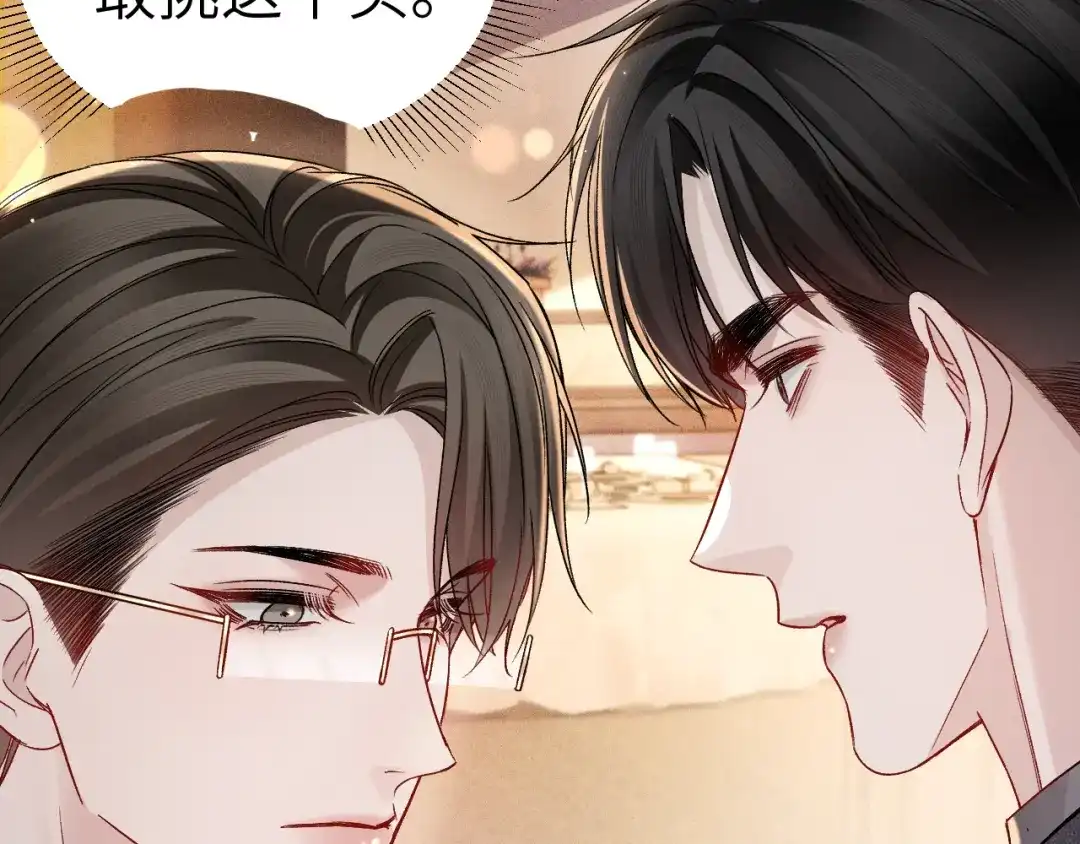 针锋对决 第138话 见父母 第37页