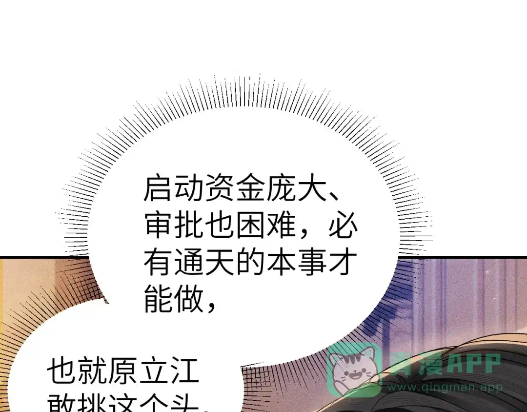 针锋对决 第138话 见父母 第36页