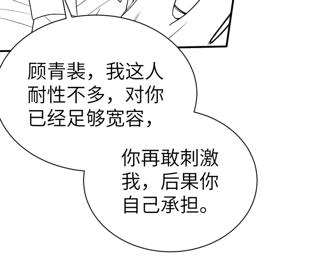 针锋对决 第138话 见父母 第113页