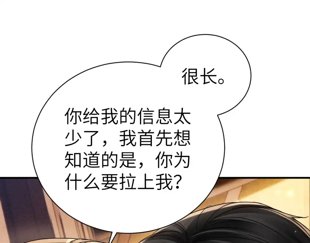 针锋对决 第138话 见父母 第64页