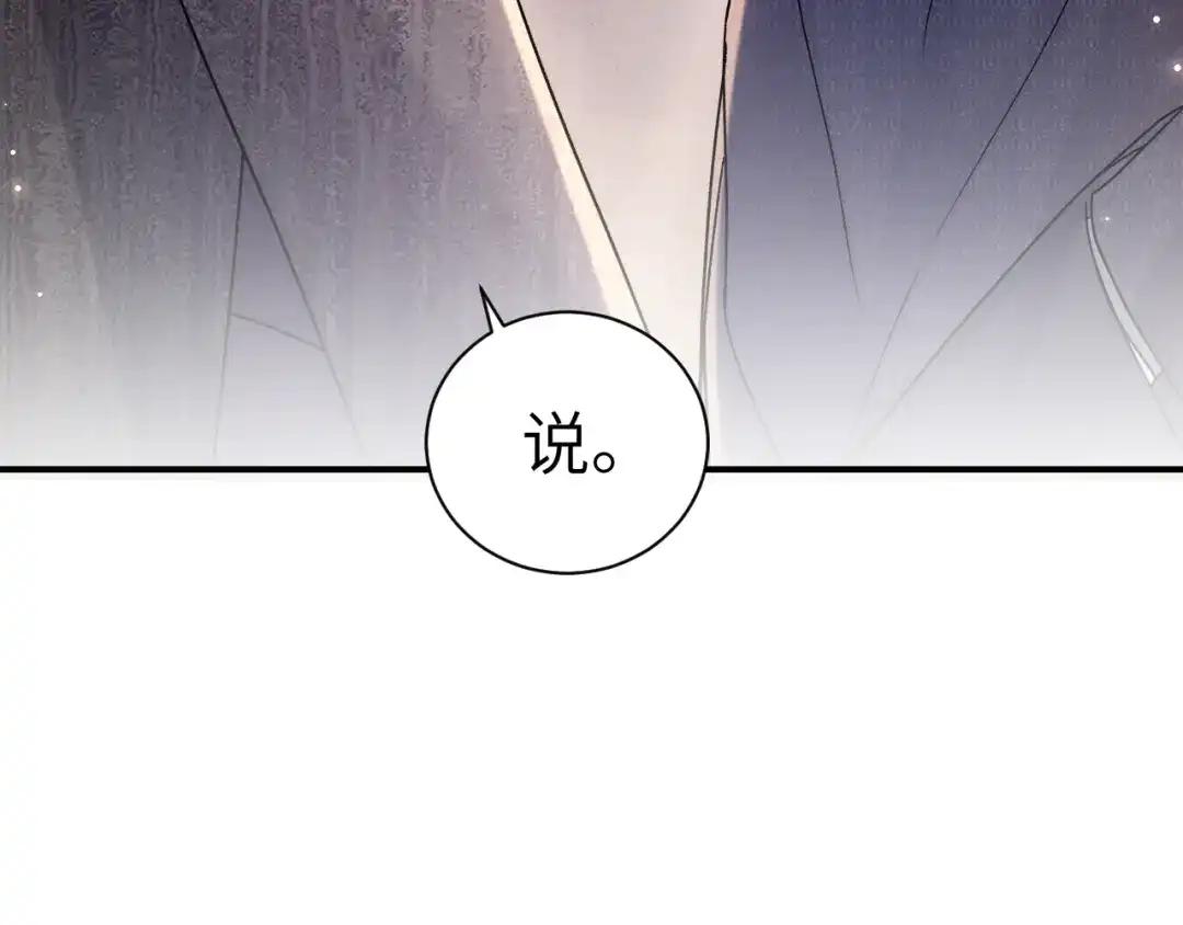 针锋对决 第138话 见父母 第20页