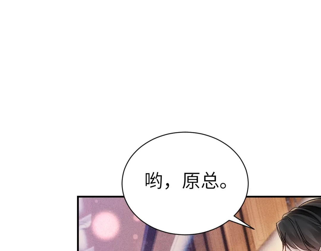 针锋对决 第138话 见父母 第5页