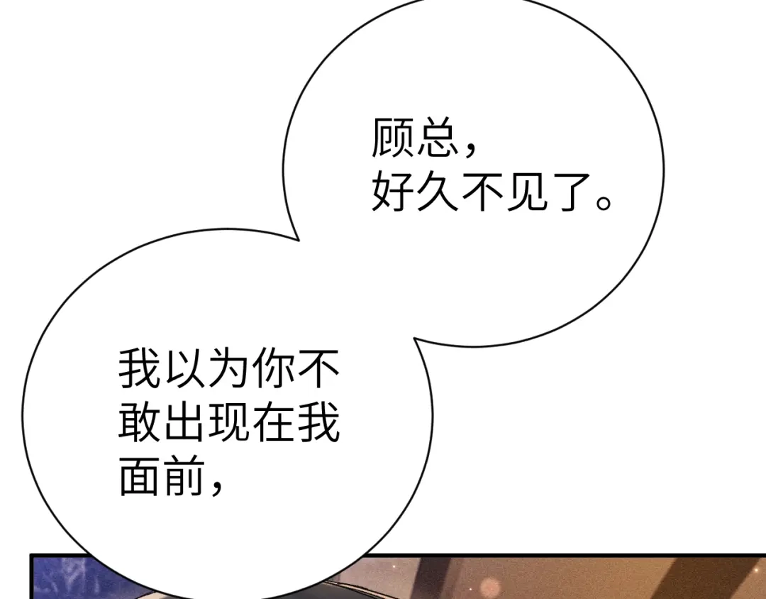 针锋对决 第138话 见父母 第99页