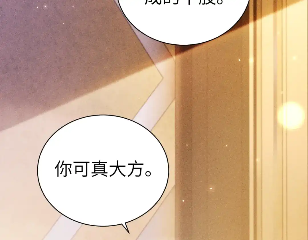 针锋对决 第138话 见父母 第45页