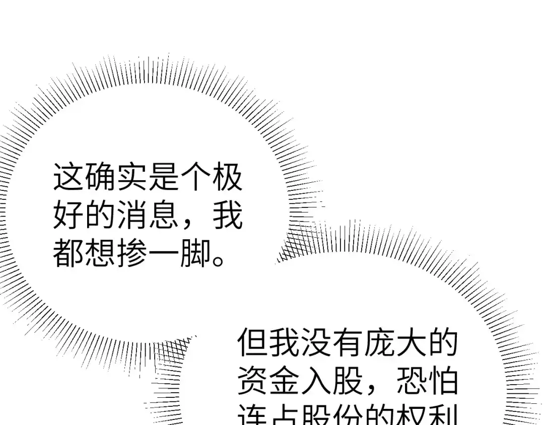 针锋对决 第138话 见父母 第28页