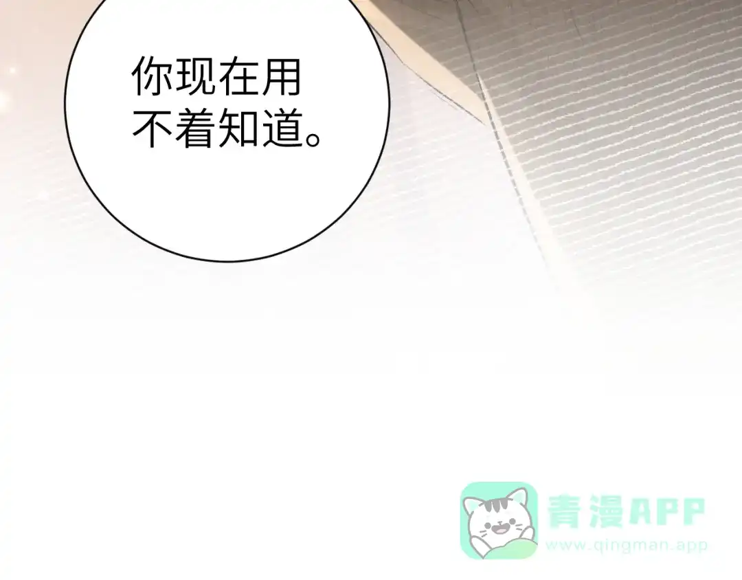 针锋对决 第138话 见父母 第76页