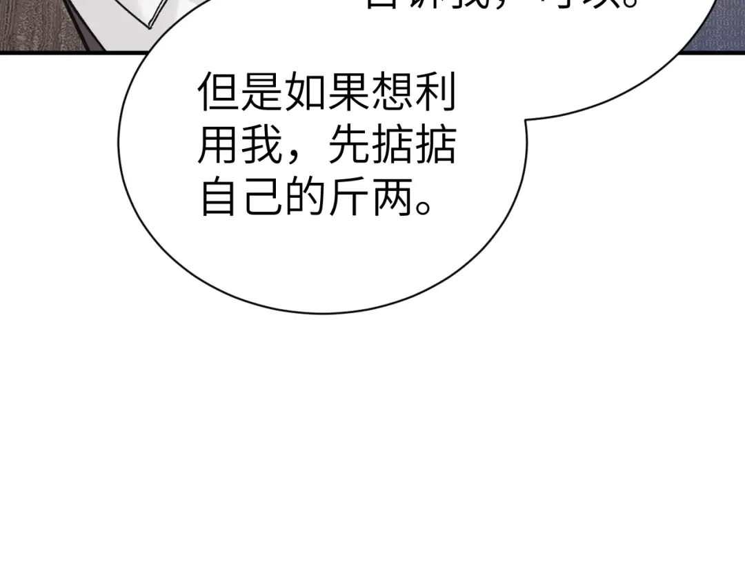 针锋对决 第138话 见父母 第79页