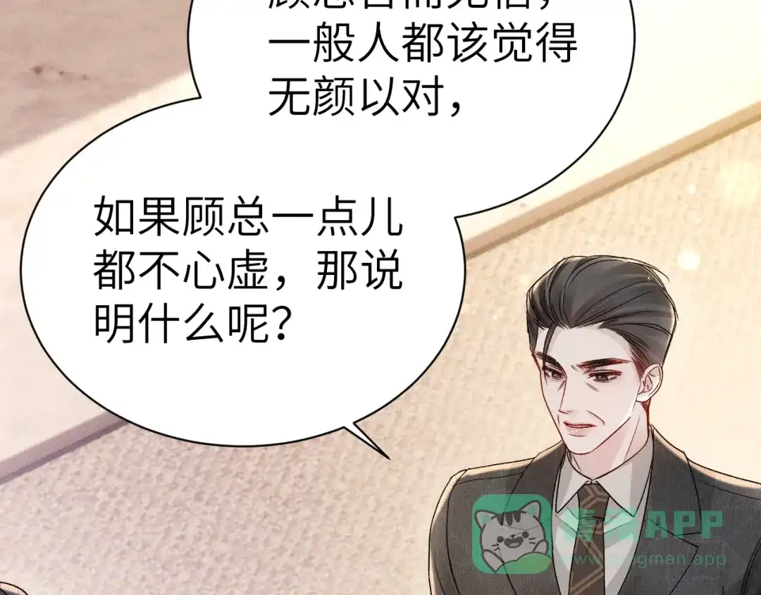 针锋对决 第138话 见父母 第106页