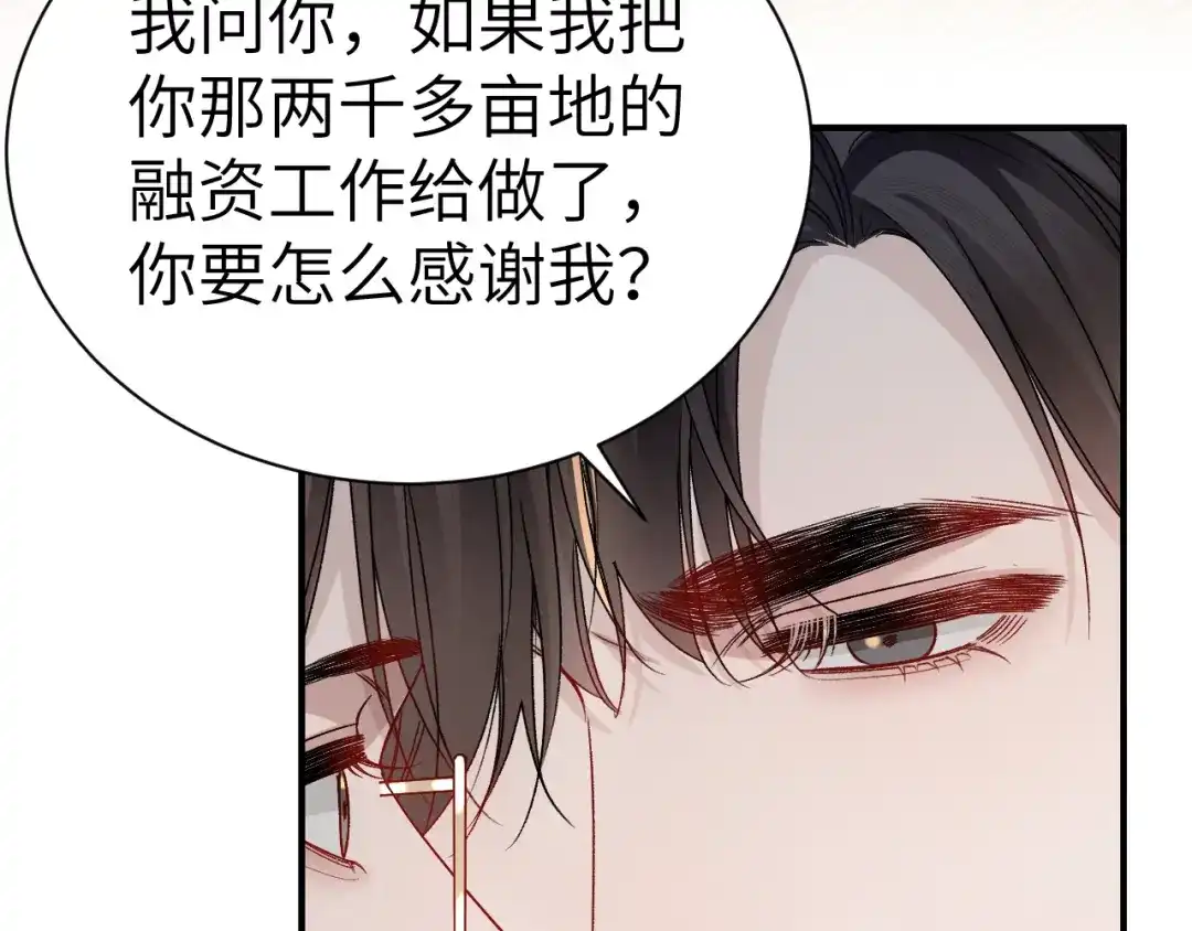 针锋对决 第138话 见父母 第43页