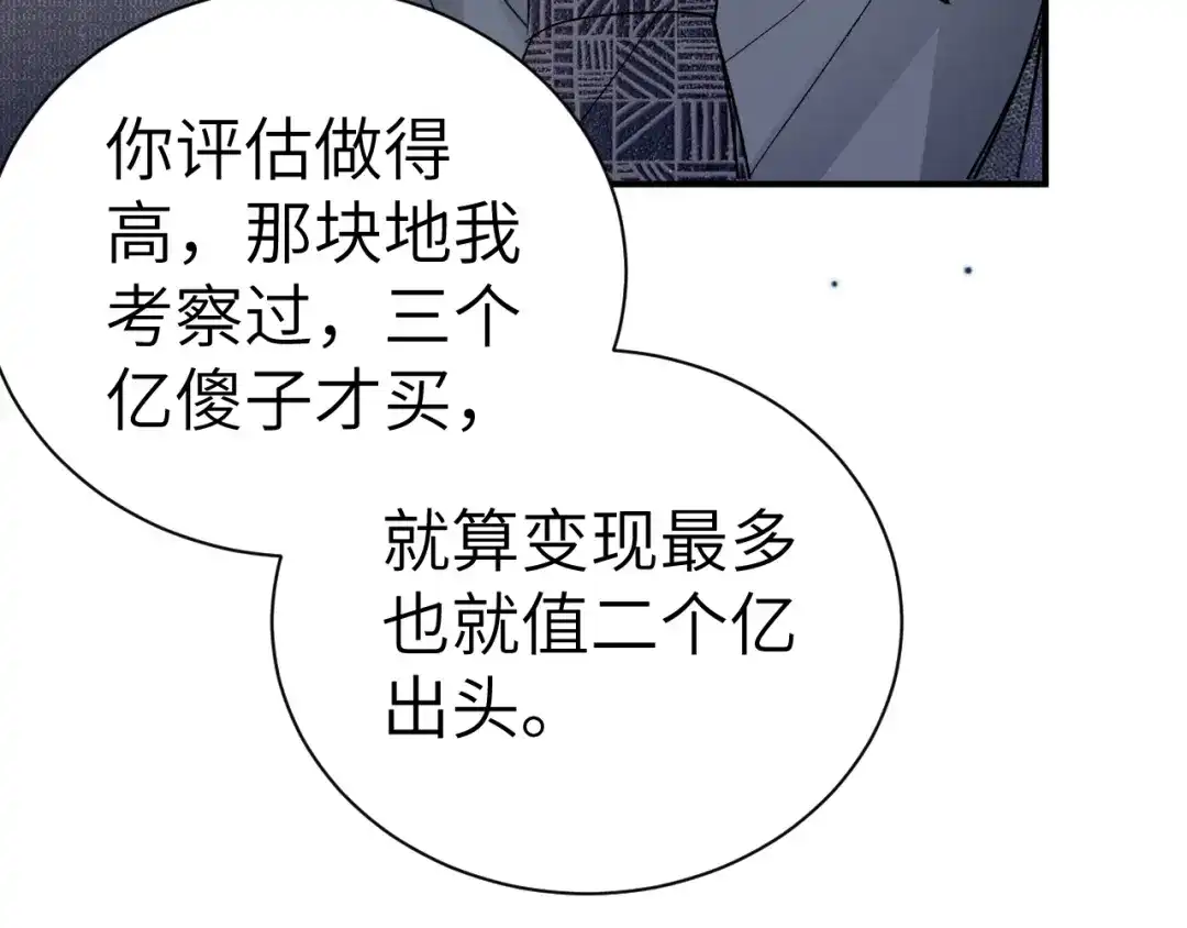 针锋对决 第138话 见父母 第50页