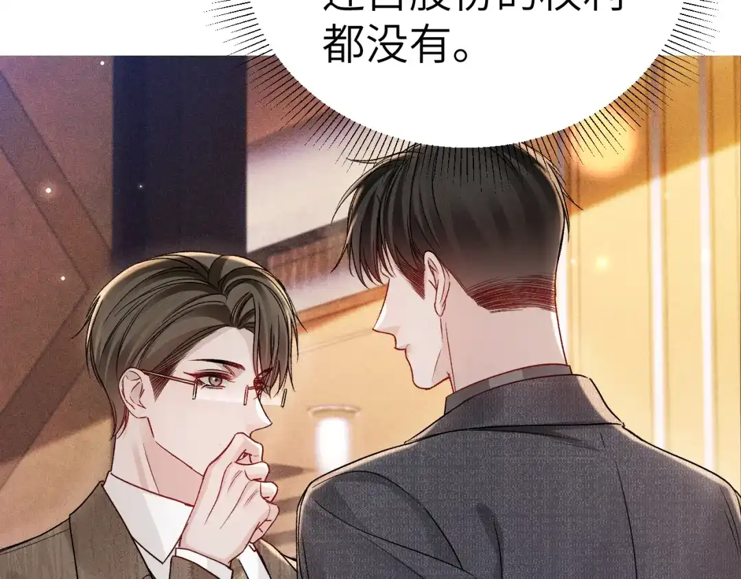 针锋对决 第138话 见父母 第29页