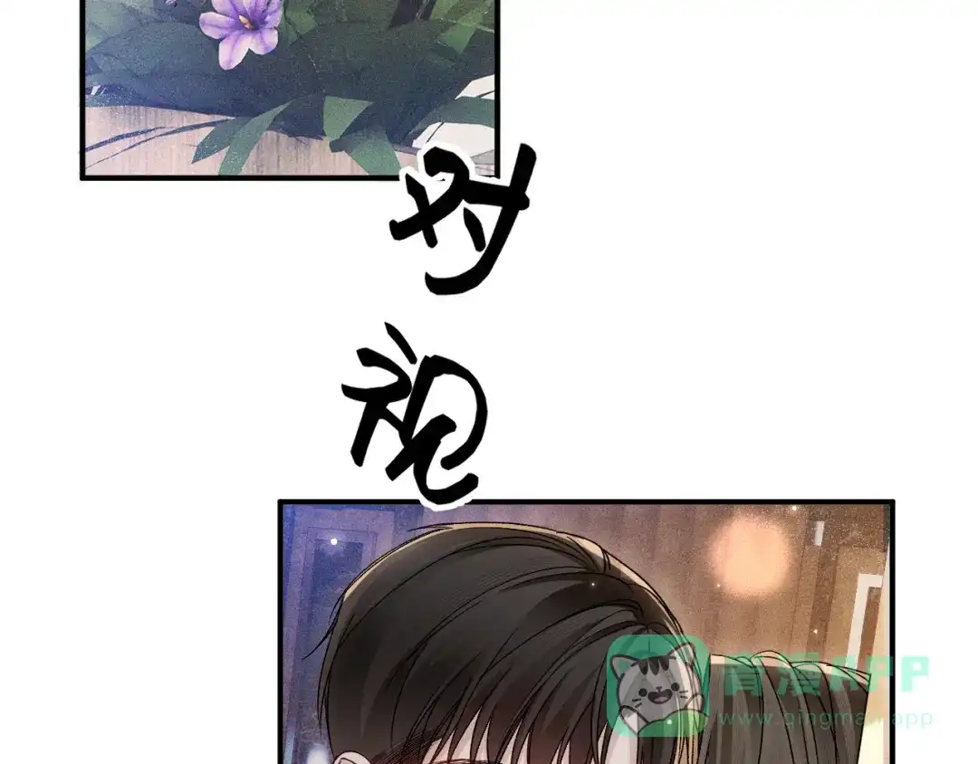 针锋对决 第138话 见父母 第56页