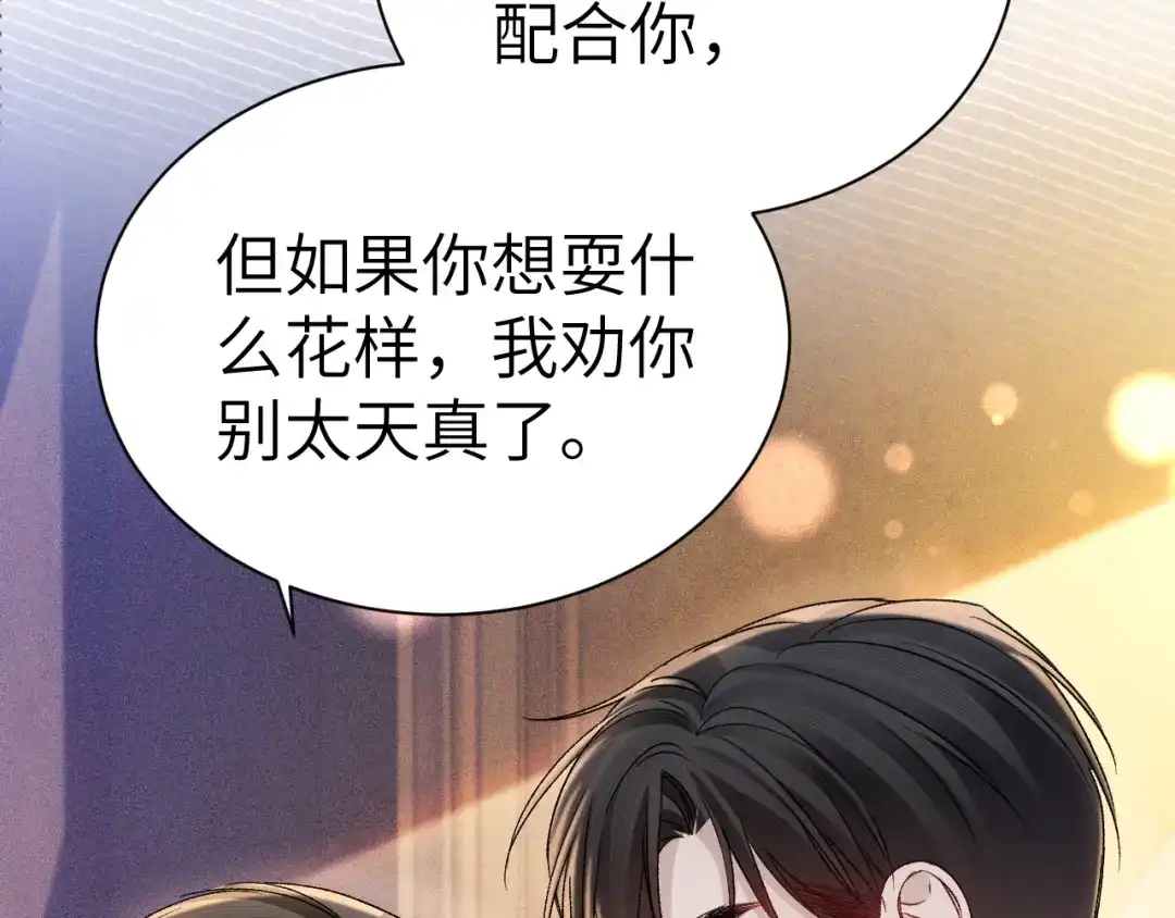 针锋对决 第138话 见父母 第17页