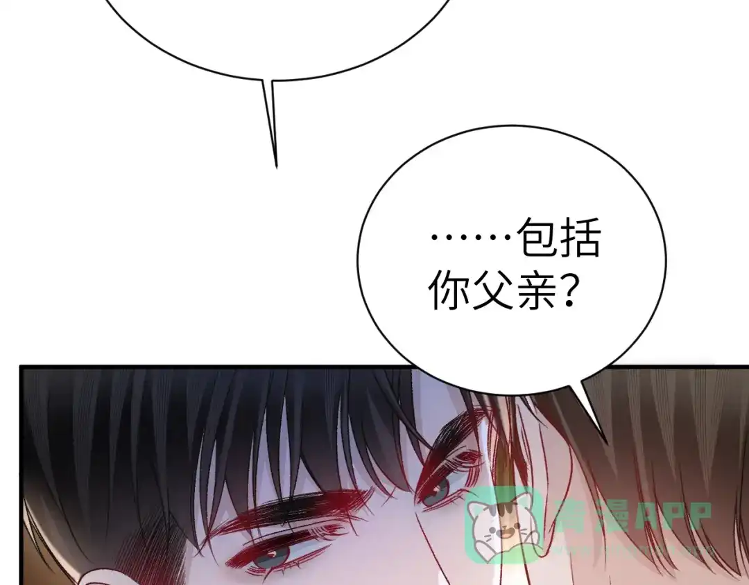 针锋对决 第138话 见父母 第71页