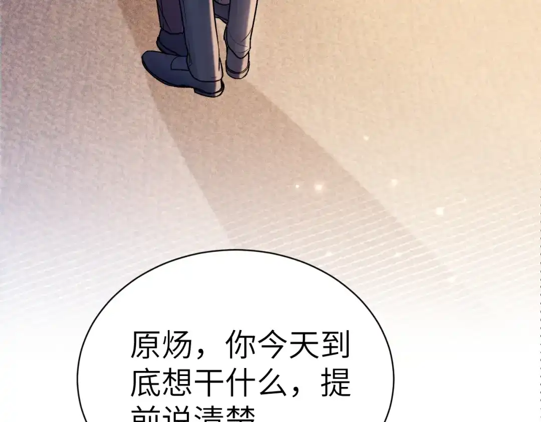 针锋对决 第138话 见父母 第14页