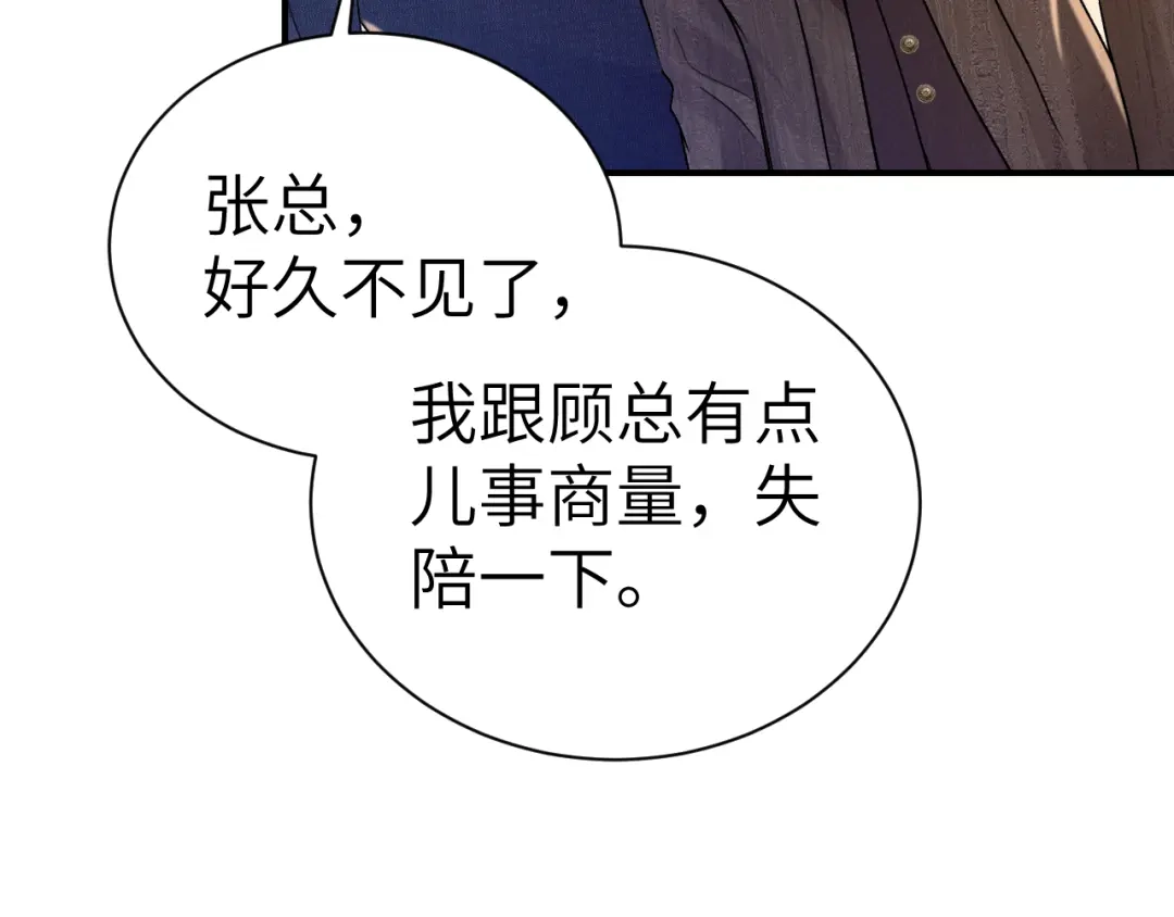 针锋对决 第138话 见父母 第7页