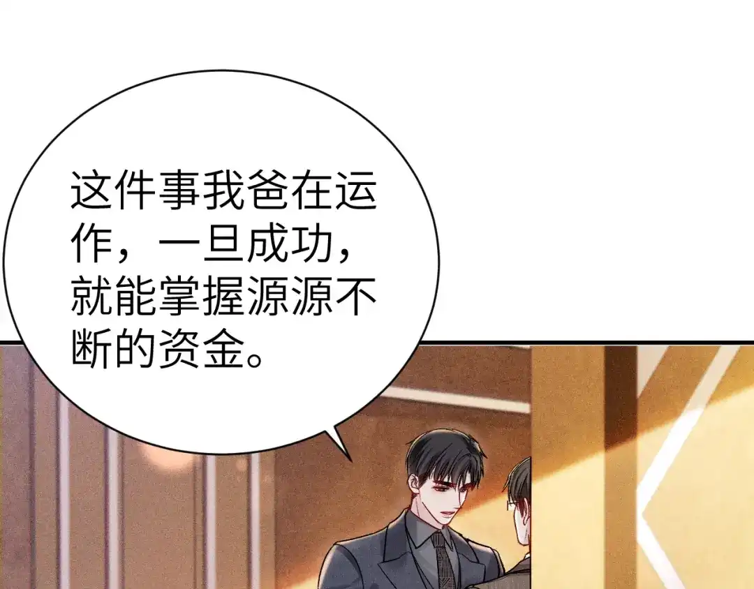 针锋对决 第138话 见父母 第32页