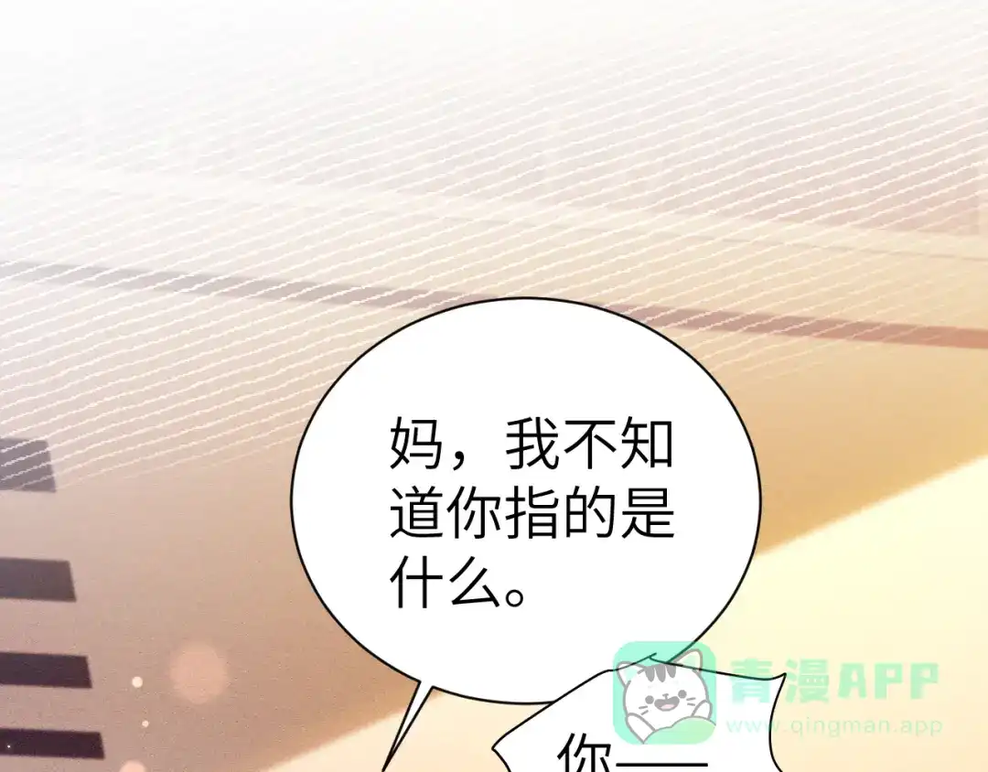 针锋对决 第138话 见父母 第96页