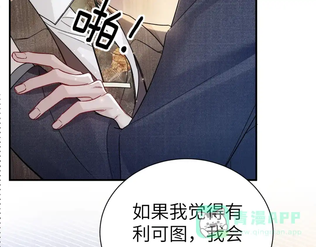 针锋对决 第138话 见父母 第16页