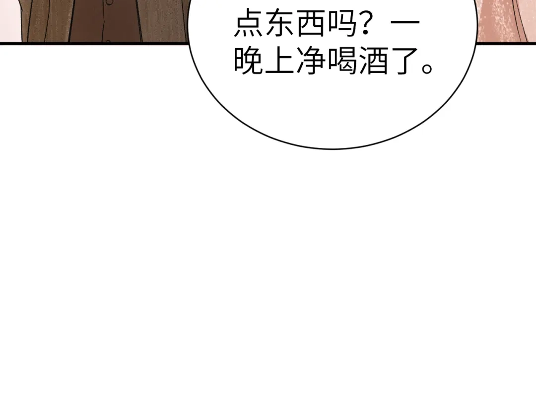 针锋对决 第138话 见父母 第84页