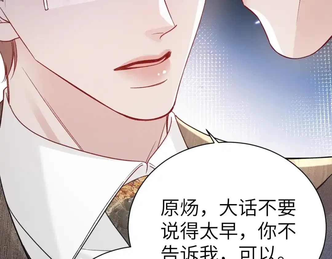 针锋对决 第138话 见父母 第78页