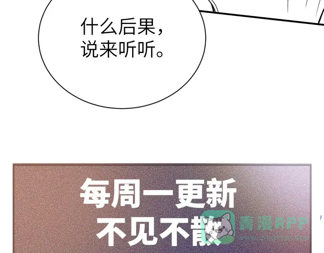 针锋对决 第138话 见父母 第116页