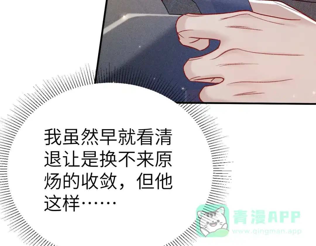 针锋对决 第139话 纠缠 第101页