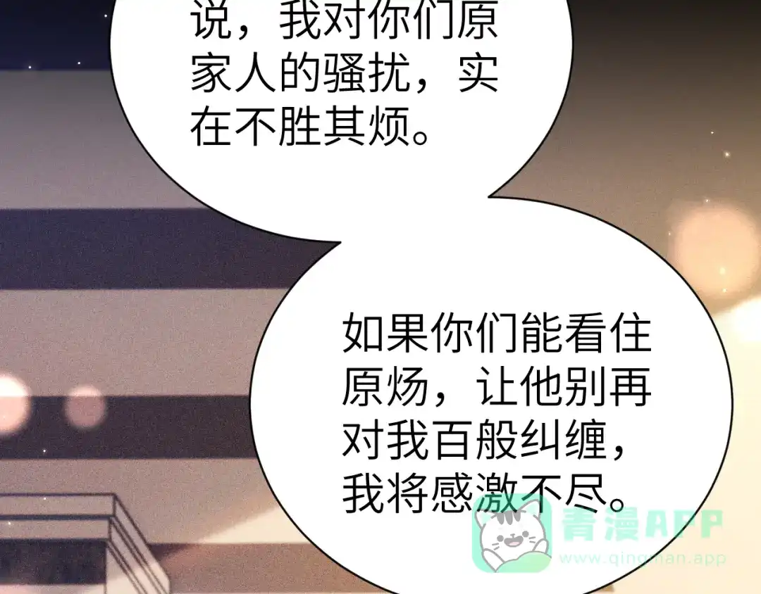 针锋对决 第139话 纠缠 第21页