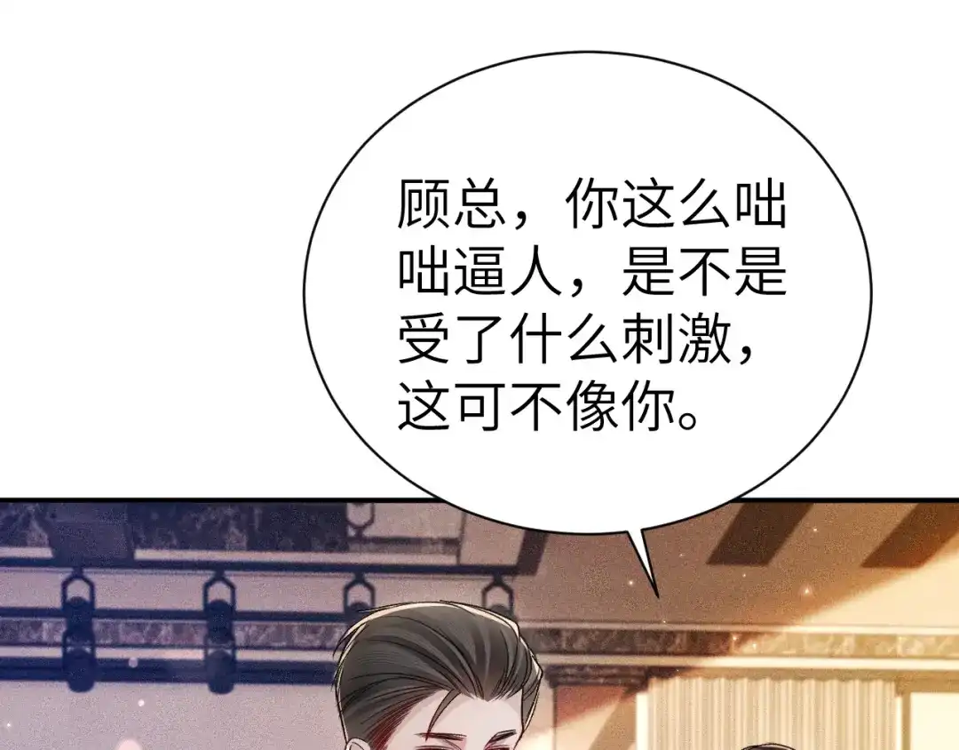 针锋对决 第139话 纠缠 第19页