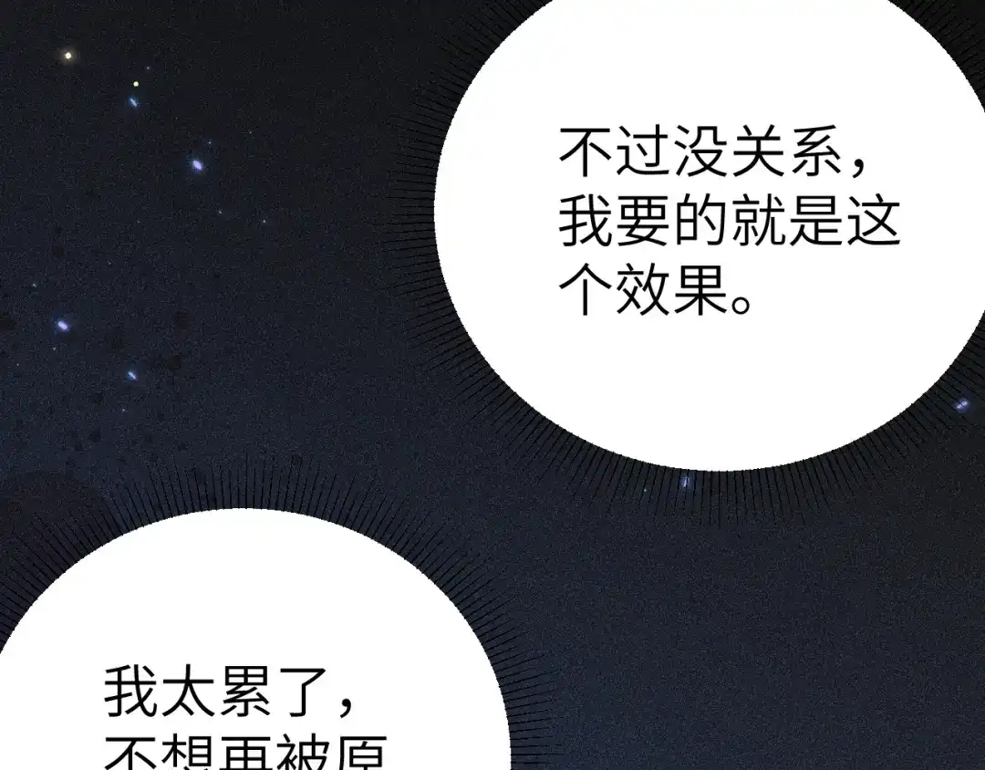 针锋对决 第139话 纠缠 第27页