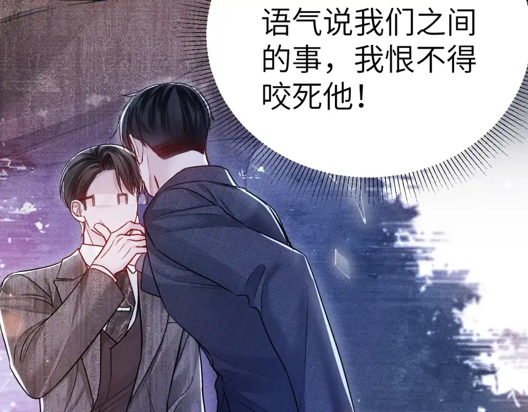 针锋对决 第139话 纠缠 第97页