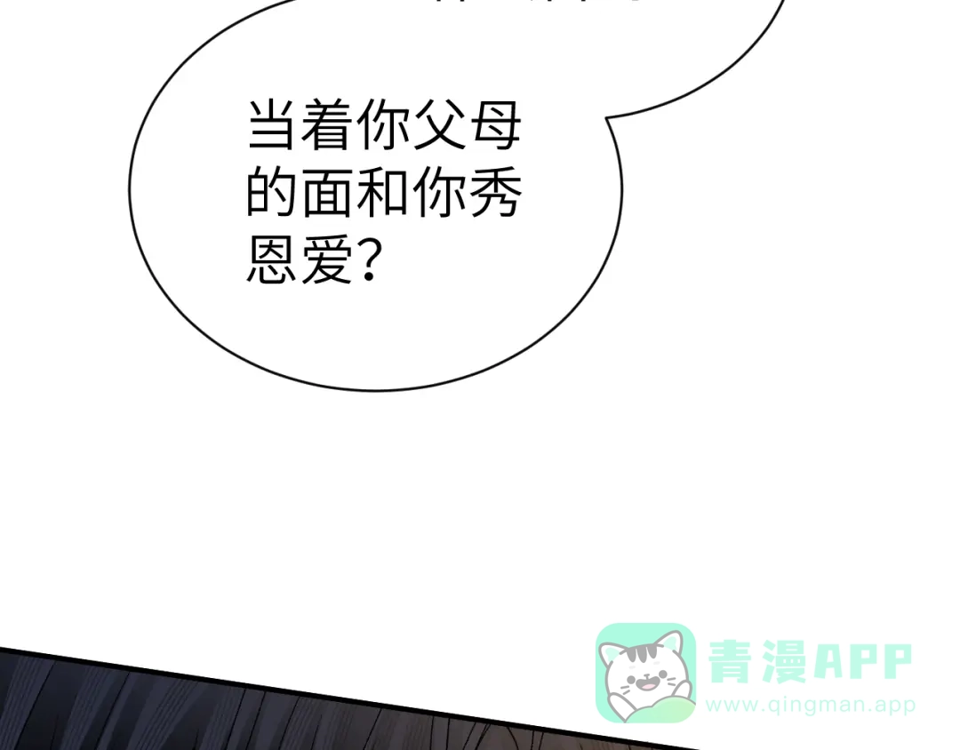 针锋对决 第139话 纠缠 第61页