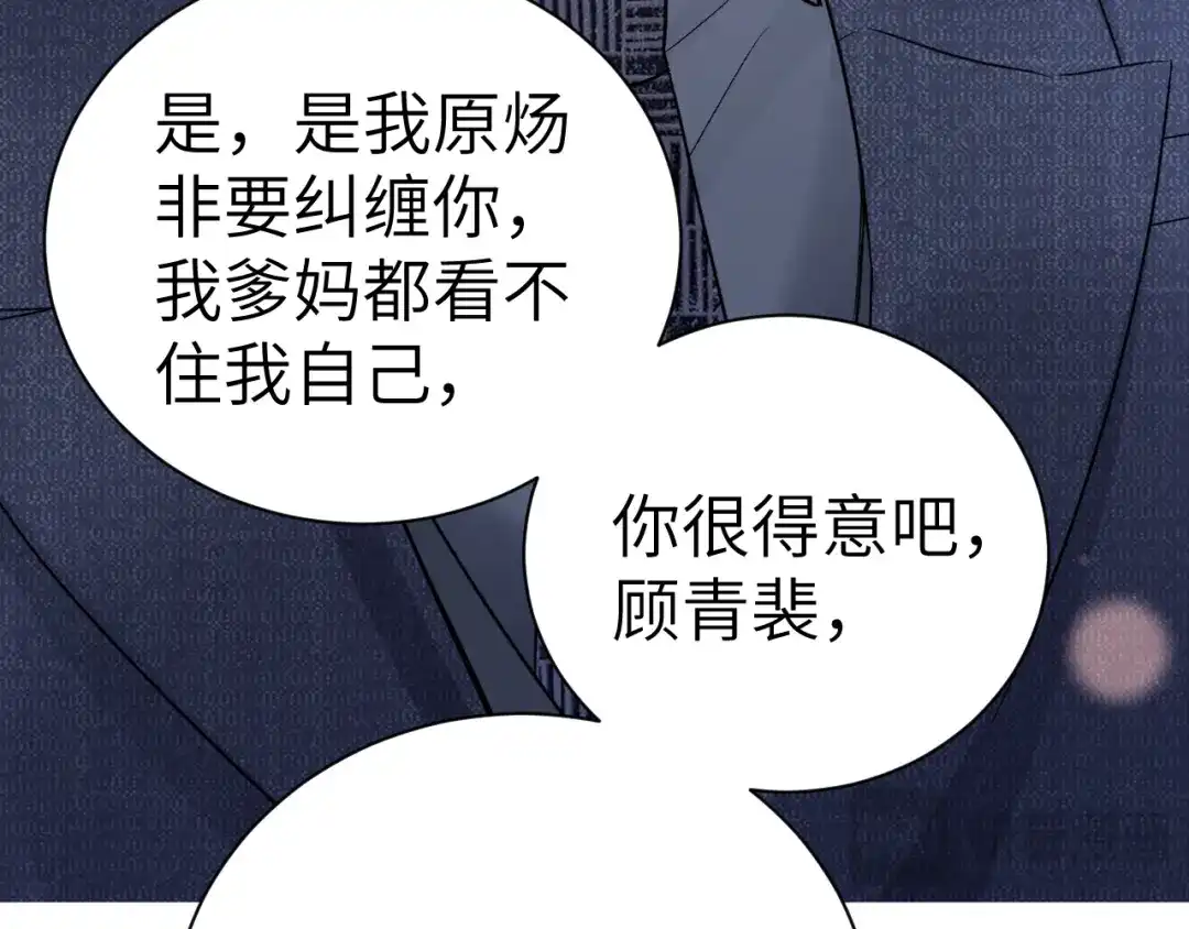 针锋对决 第139话 纠缠 第84页