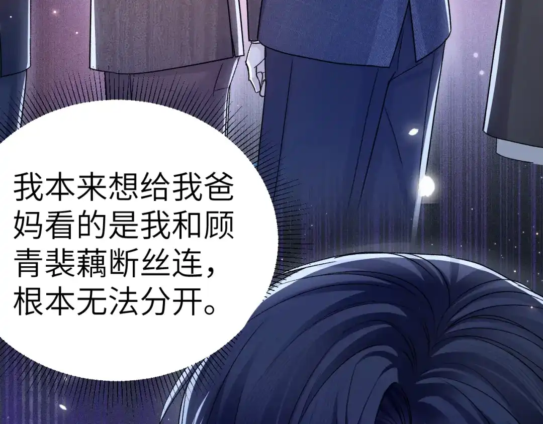 针锋对决 第139话 纠缠 第92页