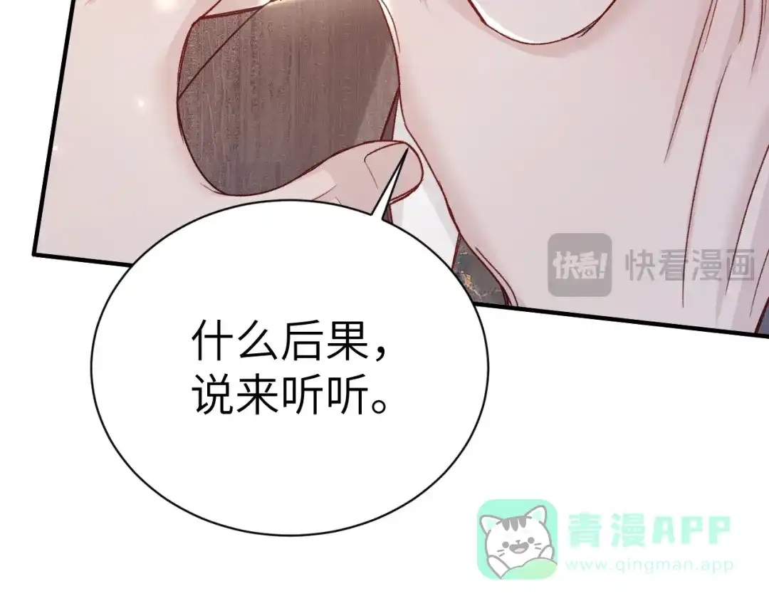 针锋对决 第139话 纠缠 第66页