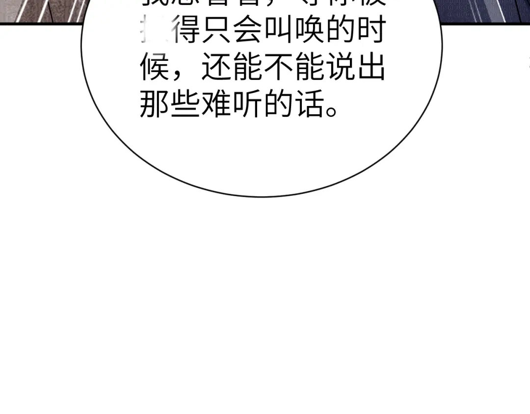 针锋对决 第139话 纠缠 第77页