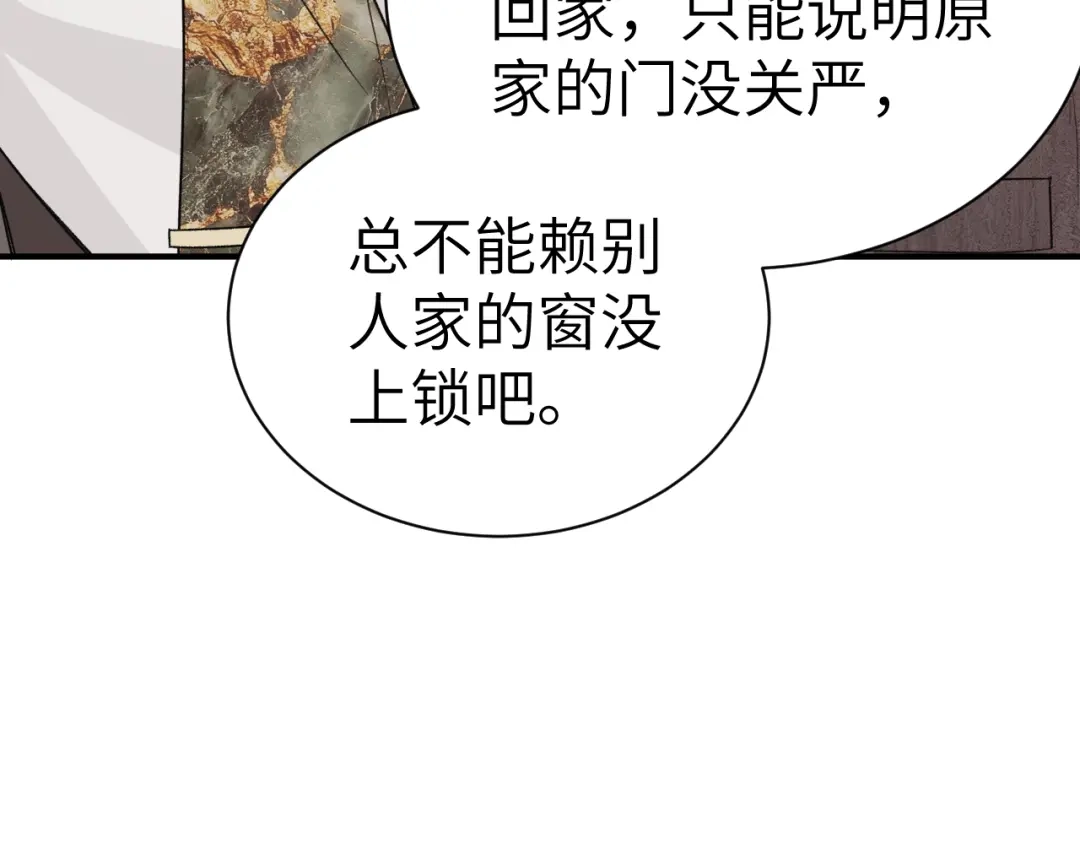 针锋对决 第139话 纠缠 第17页