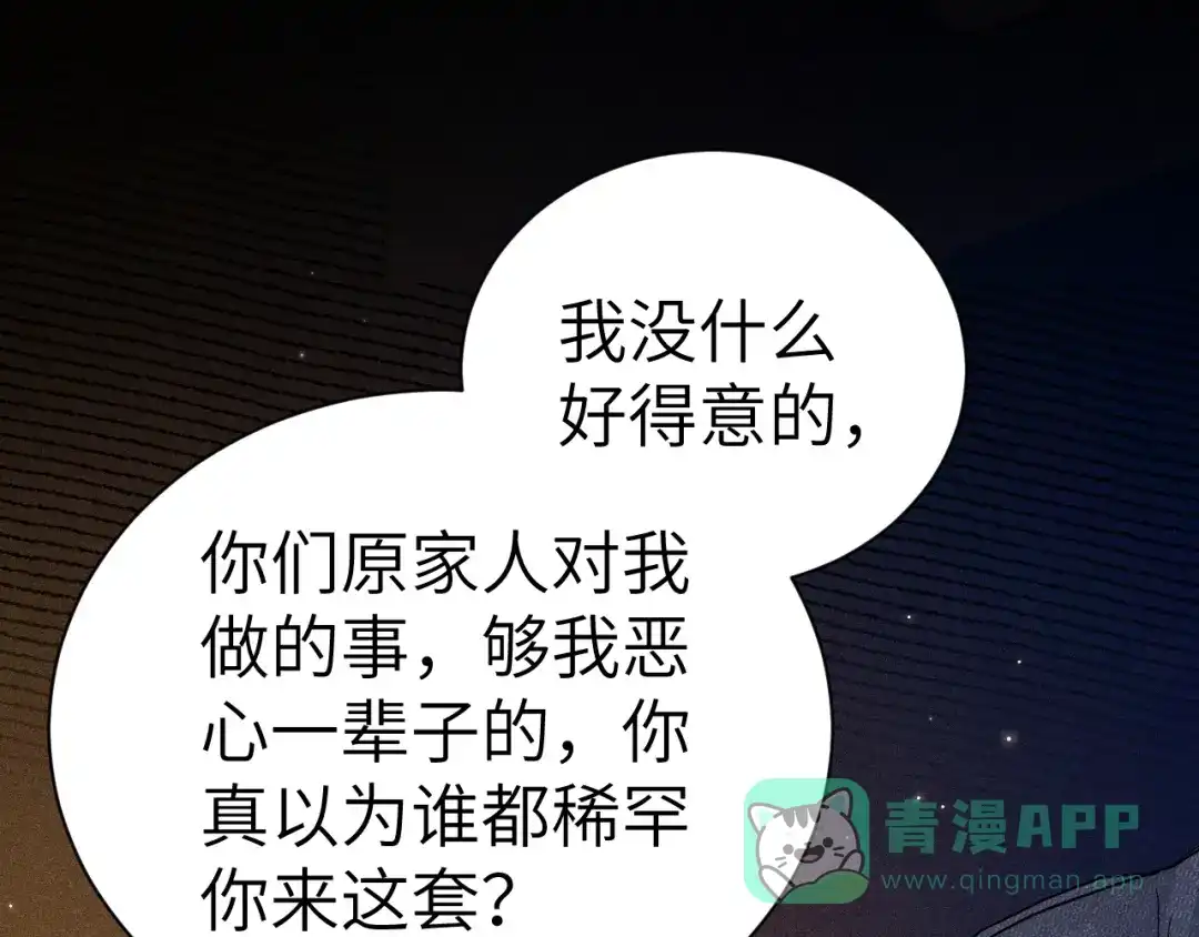 针锋对决 第139话 纠缠 第86页