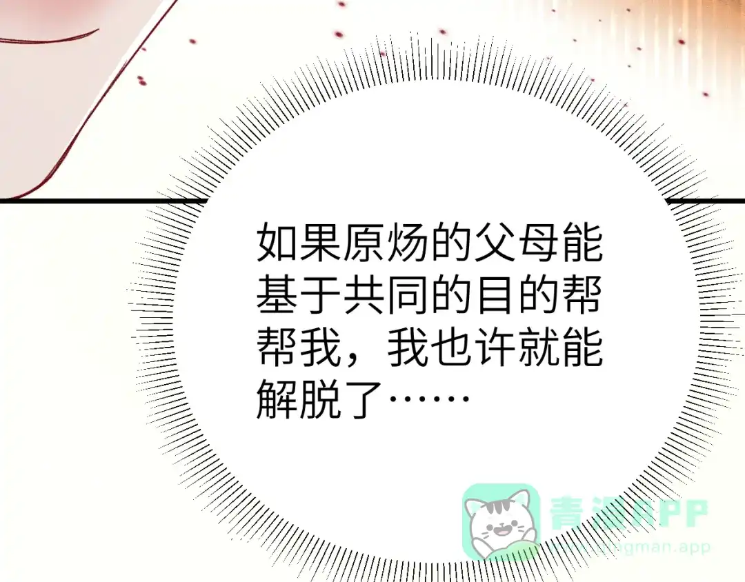 针锋对决 第139话 纠缠 第36页
