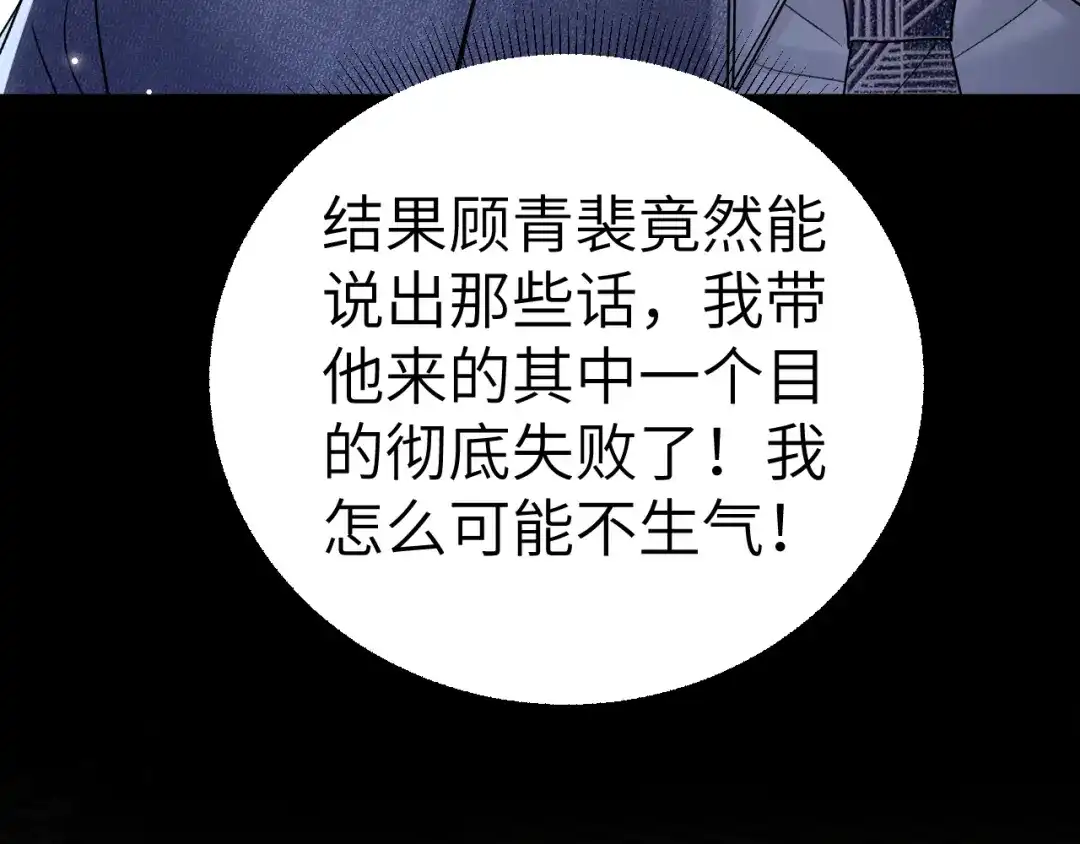 针锋对决 第139话 纠缠 第94页