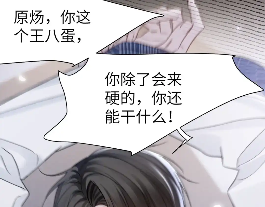 针锋对决 第139话 纠缠 第114页