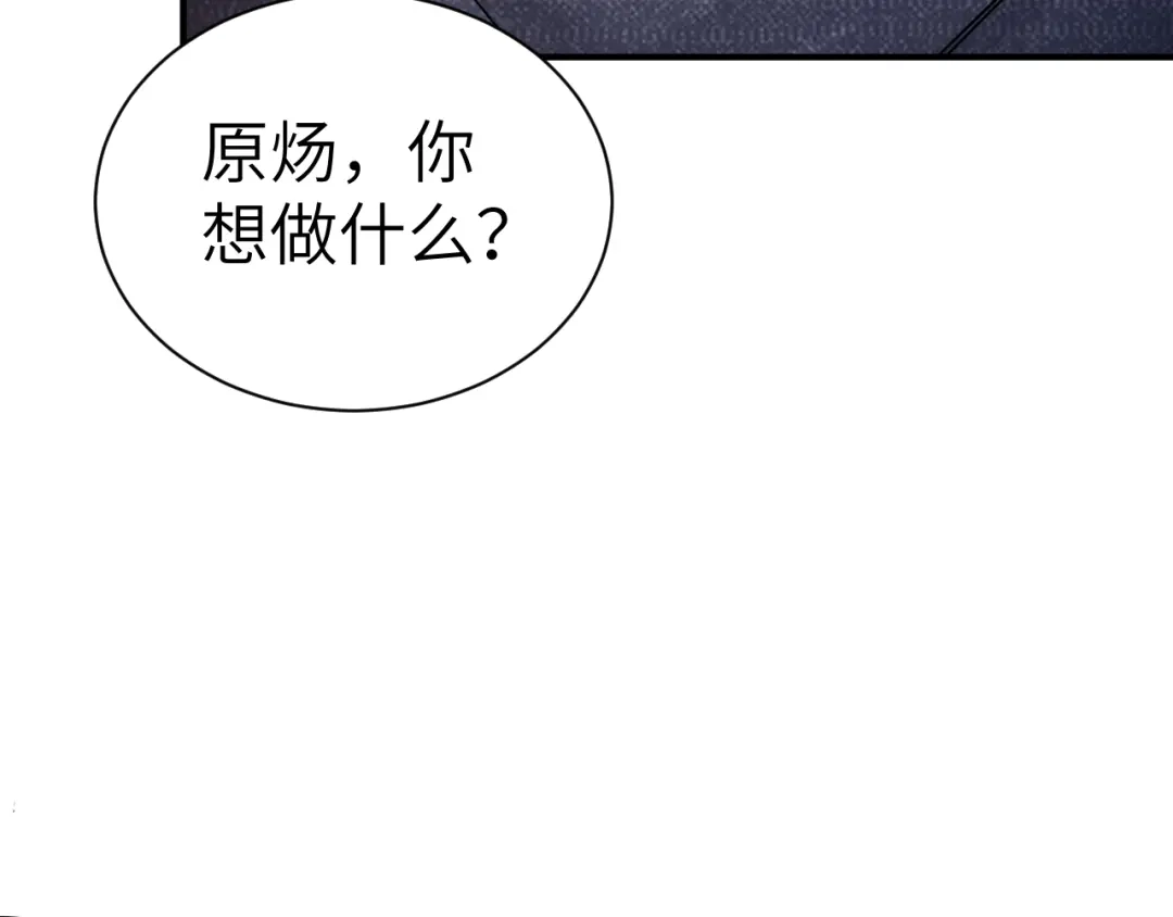 针锋对决 第139话 纠缠 第72页