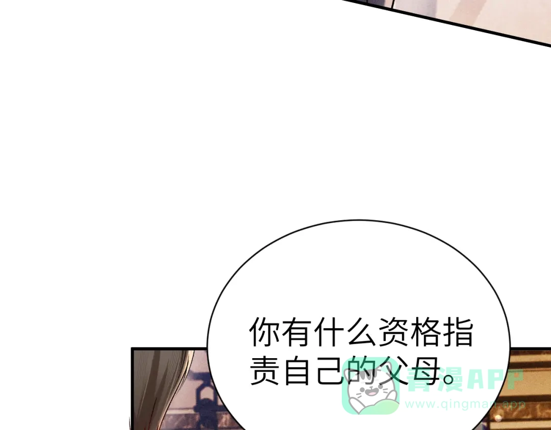 针锋对决 第139话 纠缠 第41页
