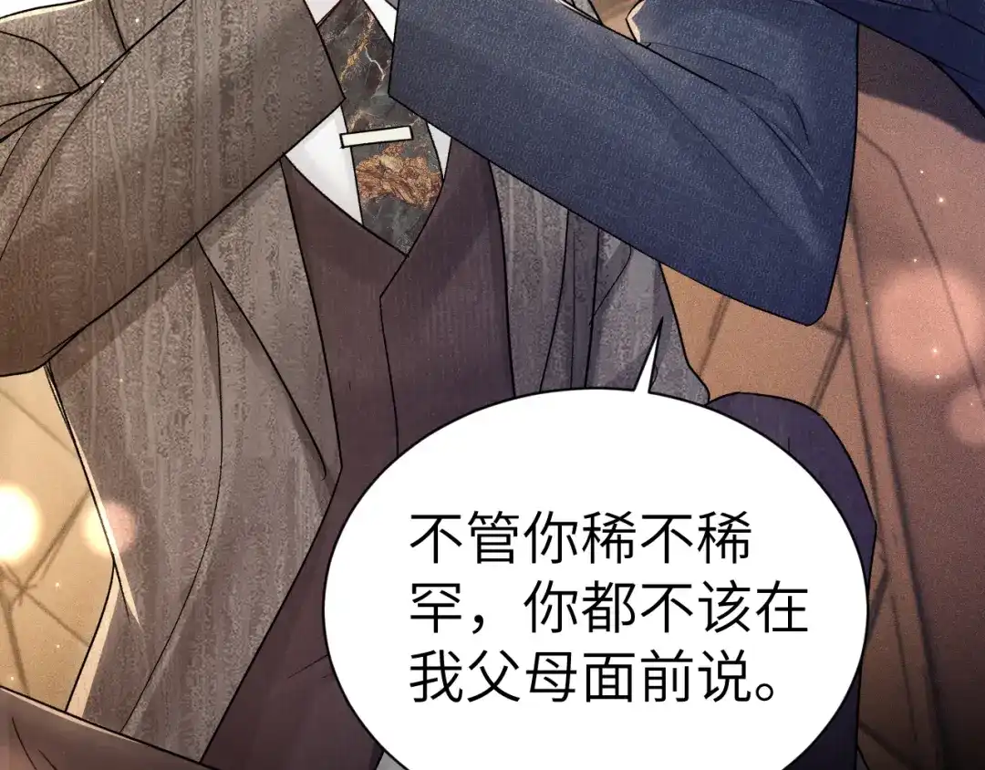 针锋对决 第139话 纠缠 第88页