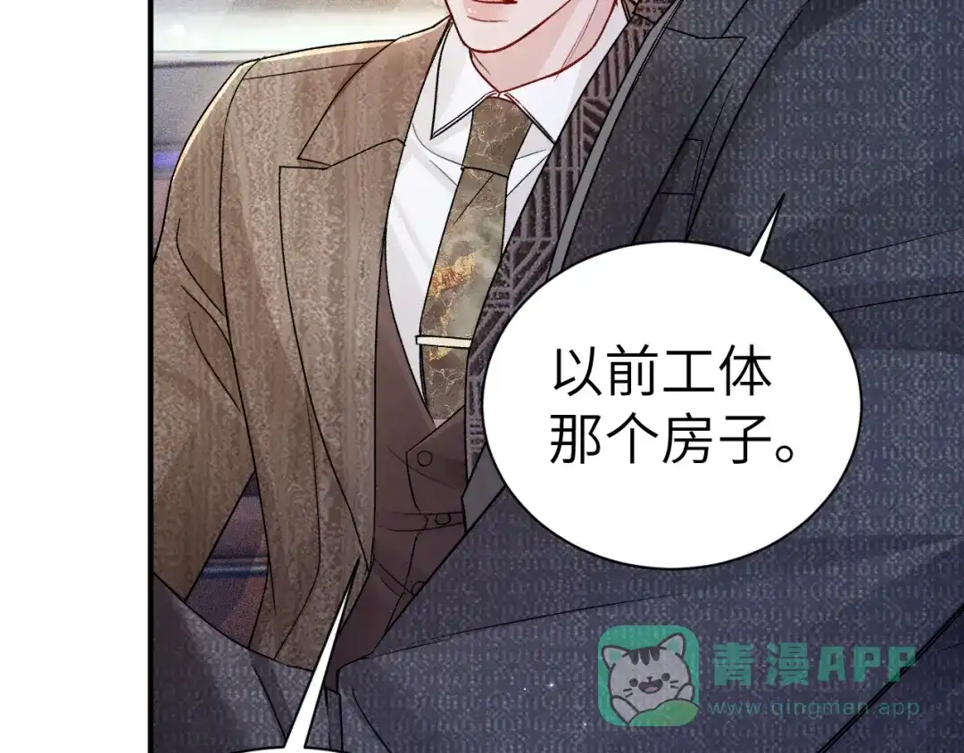 针锋对决 第139话 纠缠 第71页