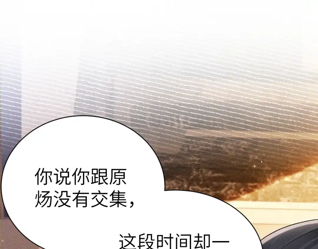 针锋对决 第139话 纠缠 第5页