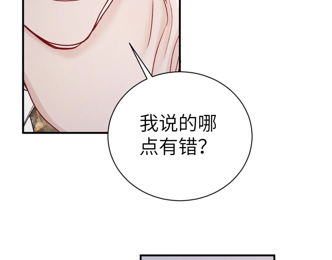 针锋对决 第139话 纠缠 第79页