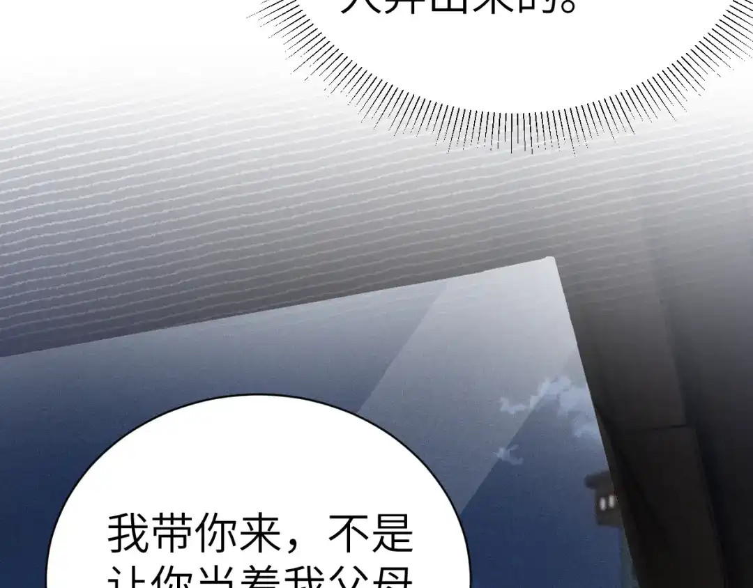 针锋对决 第139话 纠缠 第57页