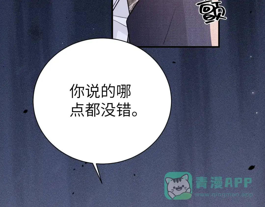 针锋对决 第139话 纠缠 第81页