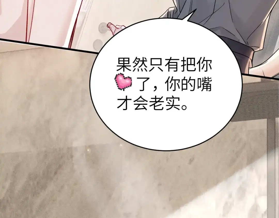 针锋对决 第139话 邀请 第54页